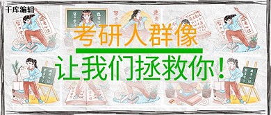 考研辅导培训复古流行公众号封面