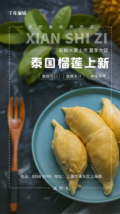 水果促销榴莲绿色简约海报