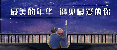 遇见最爱的你爱情情感电台深色卡公众号首图