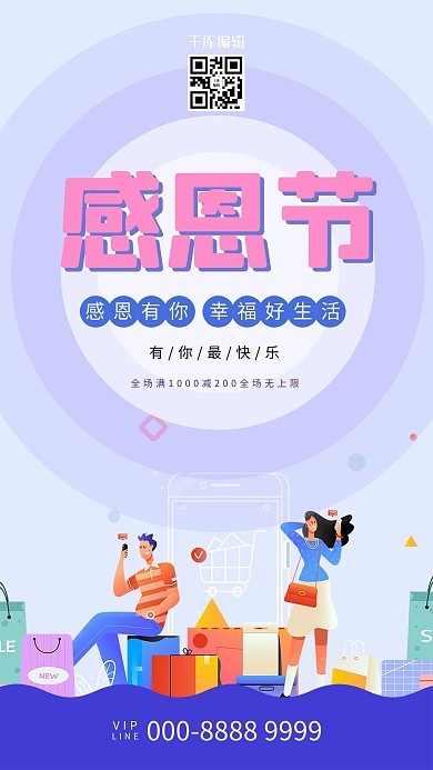 感恩节礼盒紫色创意海报