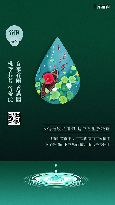 谷雨水滴绿色创意海报