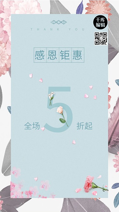 感恩节感恩钜惠优雅简约促销海报