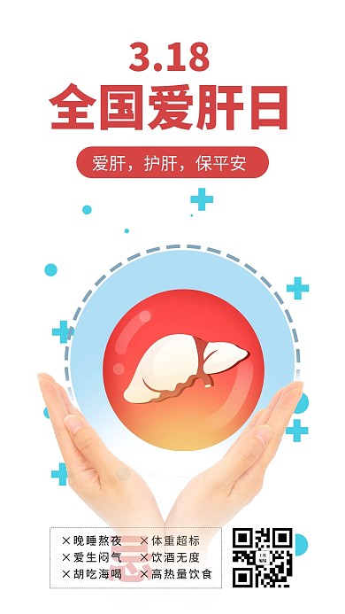 全国爱肝日肝脏红色简约风手机海报