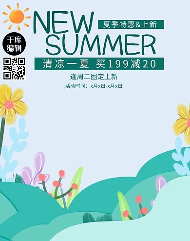 清凉一夏狂暑季夏季简约小清新电商banner