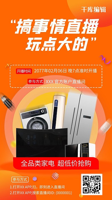线下直播家电狂欢购促销橙黄电商手机海报