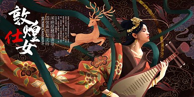 敦煌壁画敦煌仕女敦煌旅游深色系中式风展板