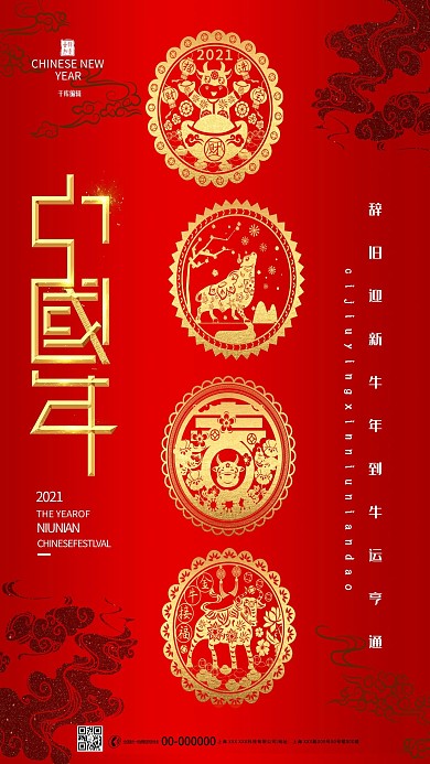 春节新年年中国年暖色系简约海报