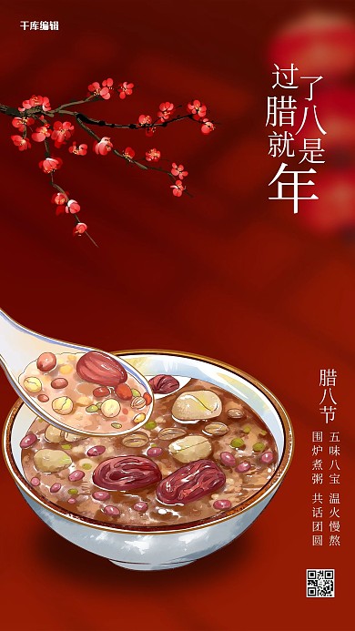 腊八节腊八粥水彩红色简约海报
