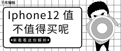 iphone12人物黑色漫画公众号封面