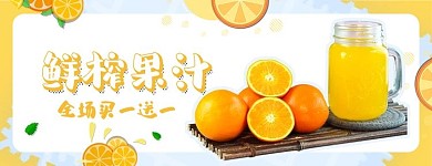 简约风格鲜榨果汁外卖店招