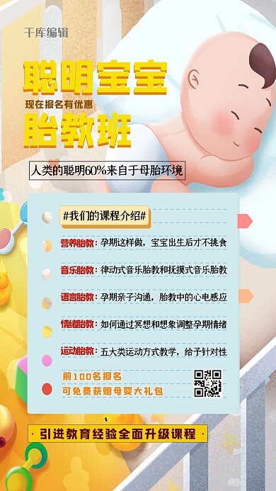 母婴早教宝宝黄色创意卡通海报