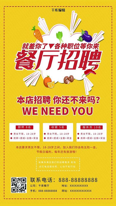 餐饮招聘简约风海报