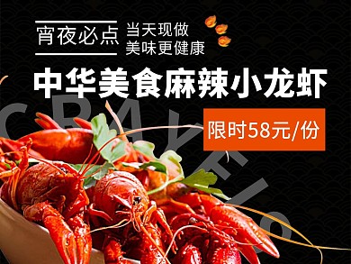 黑色大气麻辣小龙虾外卖主图