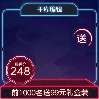 光效科技光效蓝色红色渐变电商主图