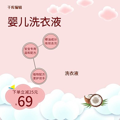 千库原创手绘婴儿洗衣液母婴用品主图直通车