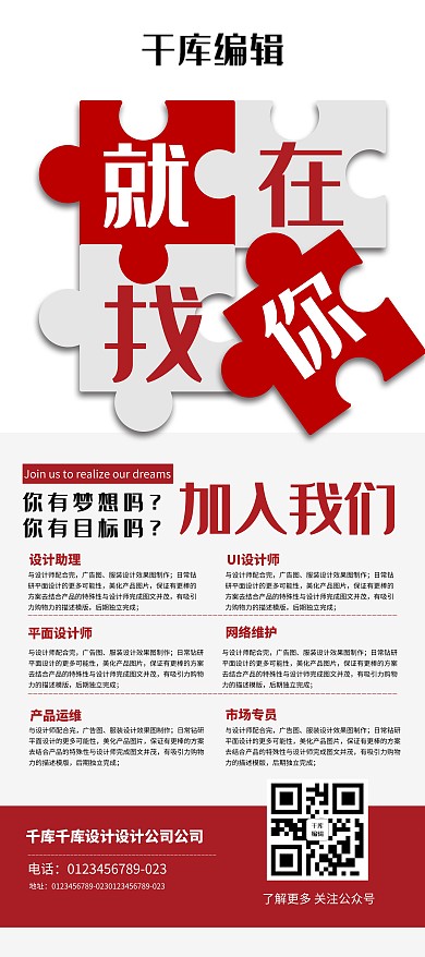 招聘红色创意简约风就在找你展架