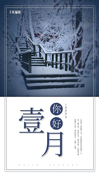 壹月你好雪景蓝色简约风海报