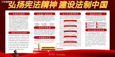 宪法日天安门法槌红金简约党建风