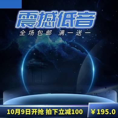 数码电器直通车主图