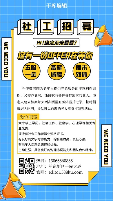 招聘社工招聘蓝色扁平海报