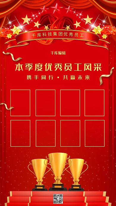 优秀员工表彰红色大气海报