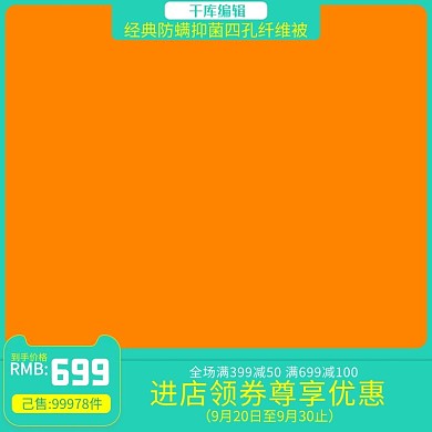 淘宝天猫家纺直通车推广促销广告主图