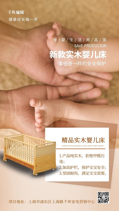 母婴用品婴儿床黄色简约海报