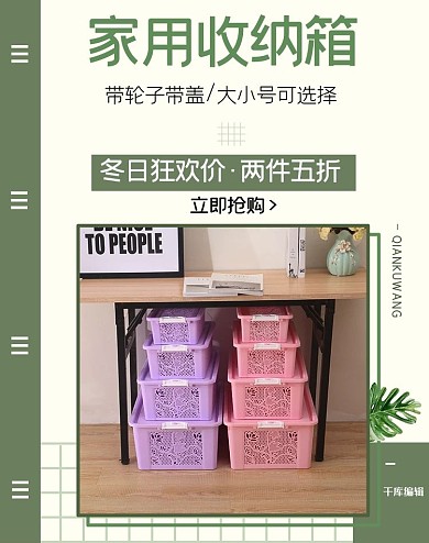 家居日用品收纳箱绿色简约创意海报