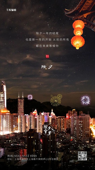 除夕灯笼城市黑色写实海报