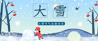 大雪雪人蓝色卡通公众号首图