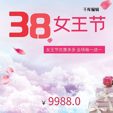 千库原创女王节暖色主图素材