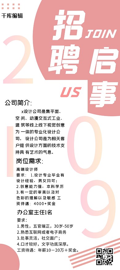 糖果色招聘会招聘宣传X展架