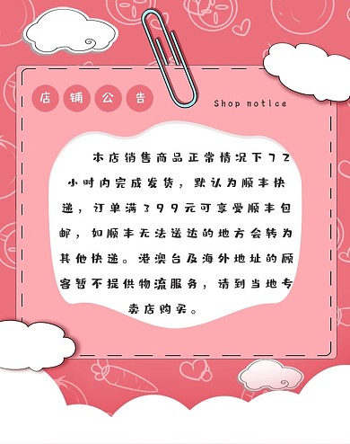 粉色可爱手绘店铺公告发货时间