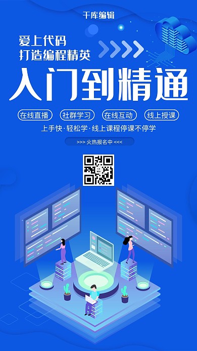 蓝色科技编程培训线上课程海报