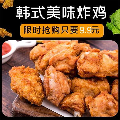 外卖炸鸡炸鸡鸡腿黑色黄色简约电商外卖