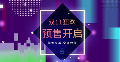 双11狂欢紫色渐变电商banner