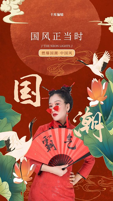 国潮旗袍美女红色中国风海报