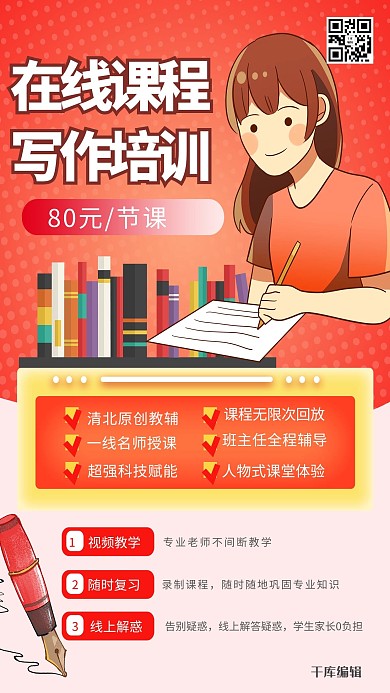 在线课程在线培训在线教育暖色系简约海报