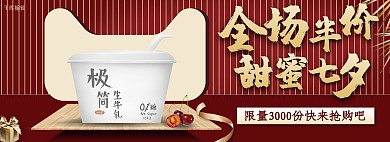 520七夕礼盒红色简约电商全屏banner