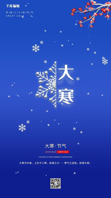 大寒节气梅花蓝色简洁 海报