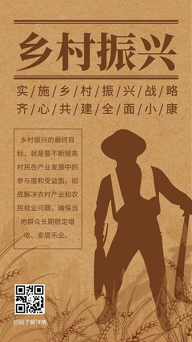 乡村振兴农民剪影 麦穗棕色复古风手机海报