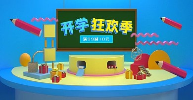 开学季活动促销蓝色C4D电商banner