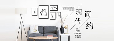 淘宝简约清新风家装新年惠海报模板