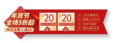 年货节直播间红色电商横版导航栏banner