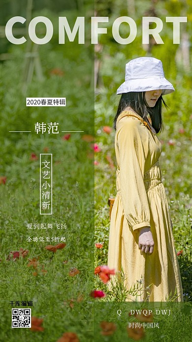 女装促销美女夏日绿色简约海报