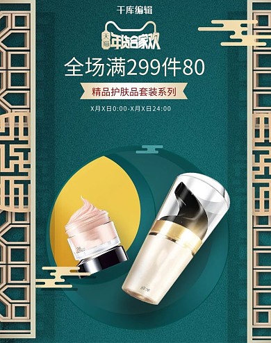 年货节化妆品绿色中国风简约电商banner