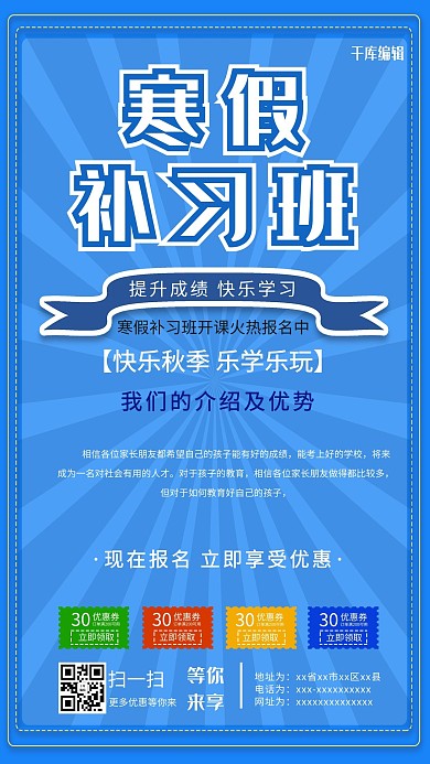 寒假补习班培训班宣传海报