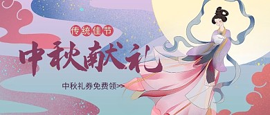 中秋节中秋献礼紫色手绘中国风