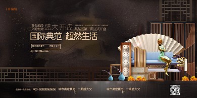 房地产棕色大气中式庭院房地产展板