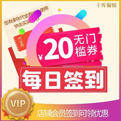 优惠券代金券红色电商风电商主图直通车